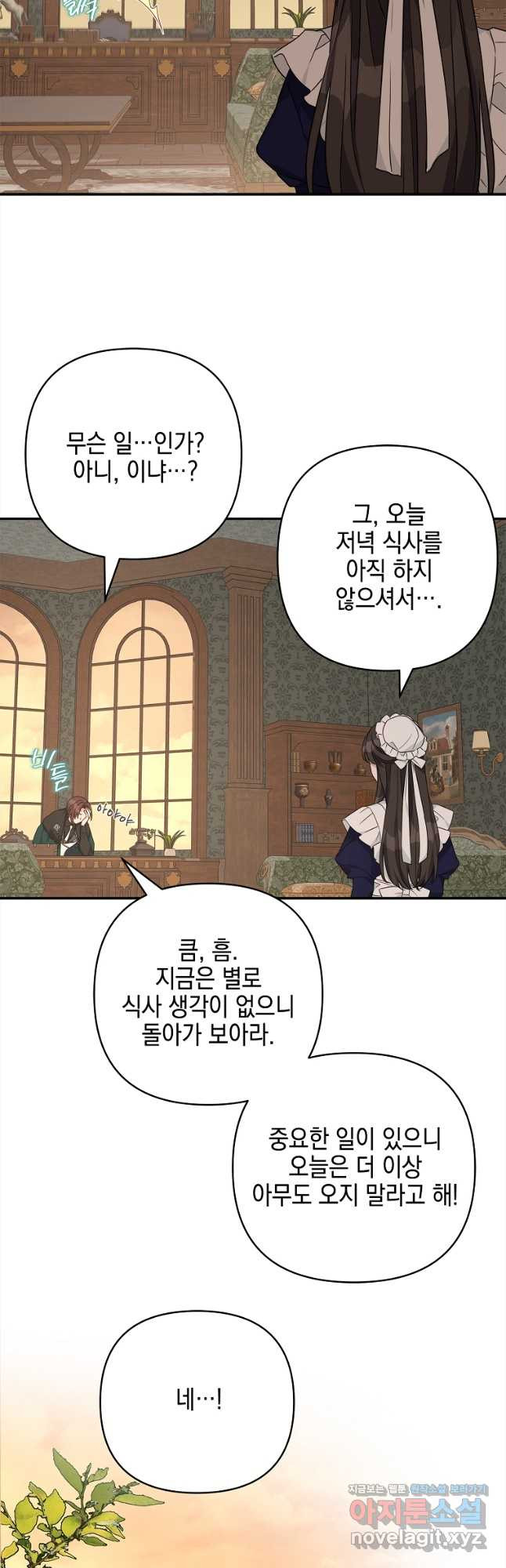 악당 공작가의 실세 막내딸입니다 72화 6