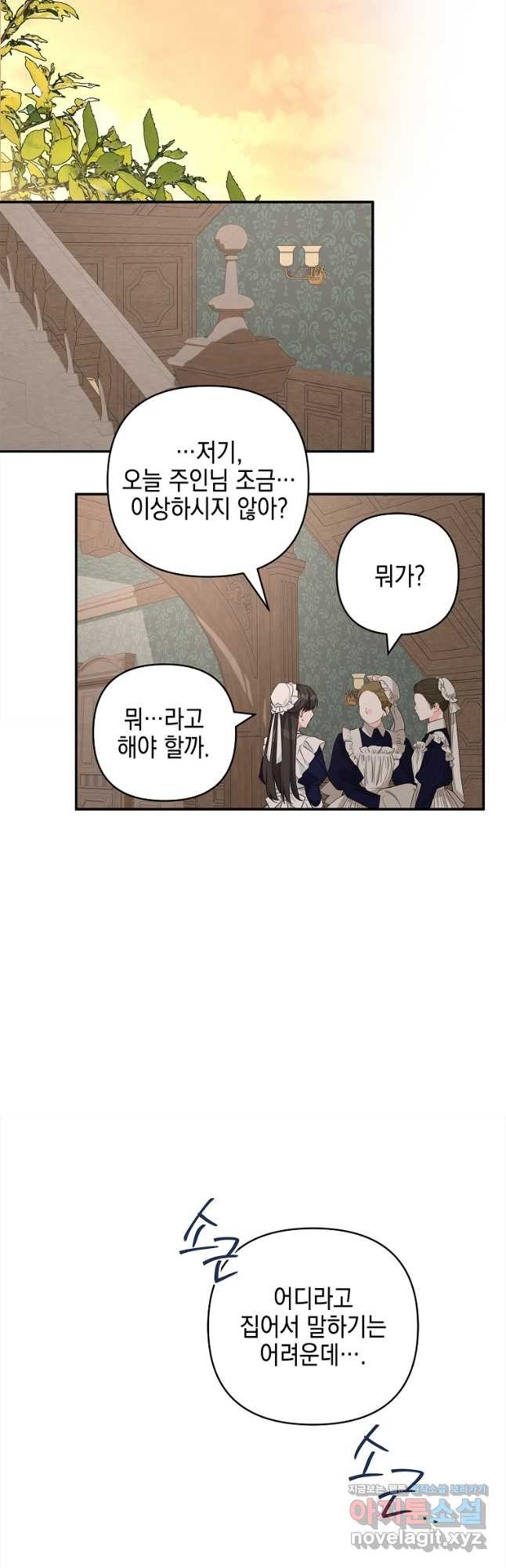악당 공작가의 실세 막내딸입니다 72화 7