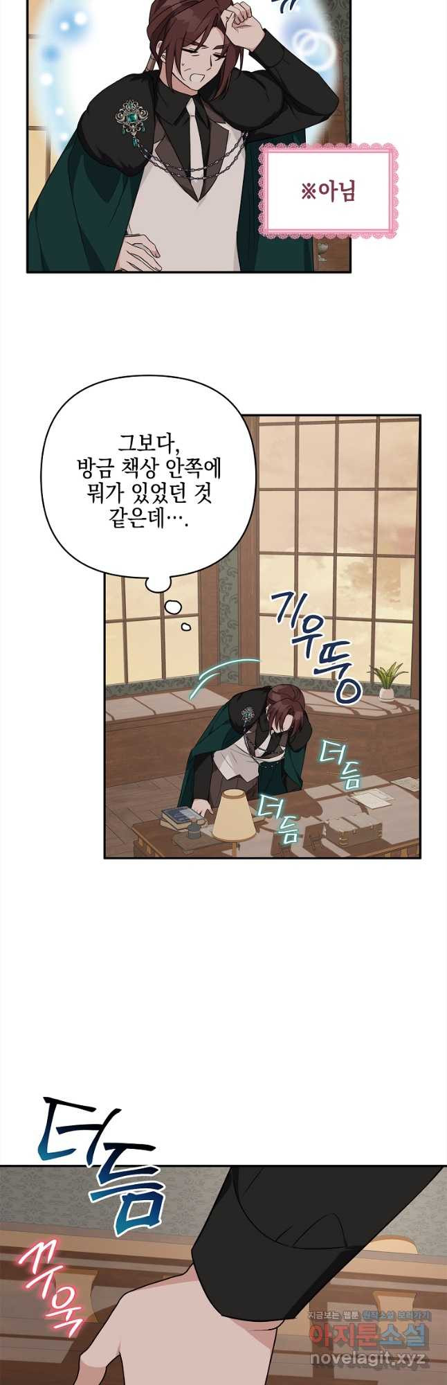 악당 공작가의 실세 막내딸입니다 72화 9