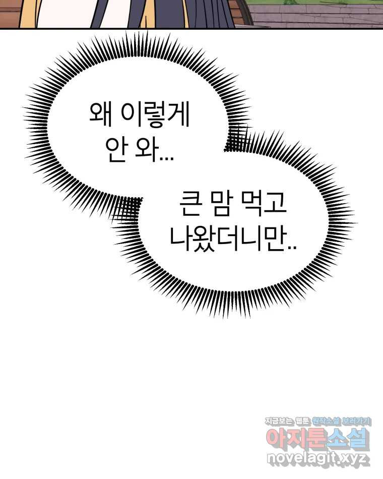 시크릿 미미 56화 2