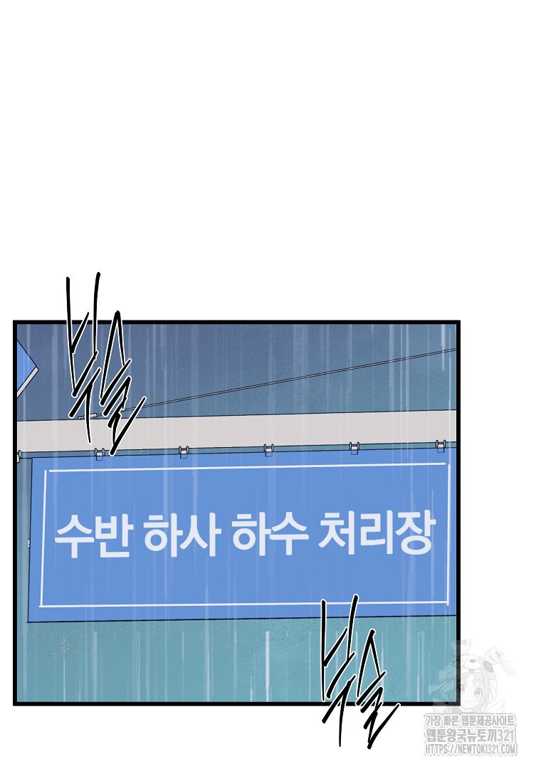 하수도 47화 17