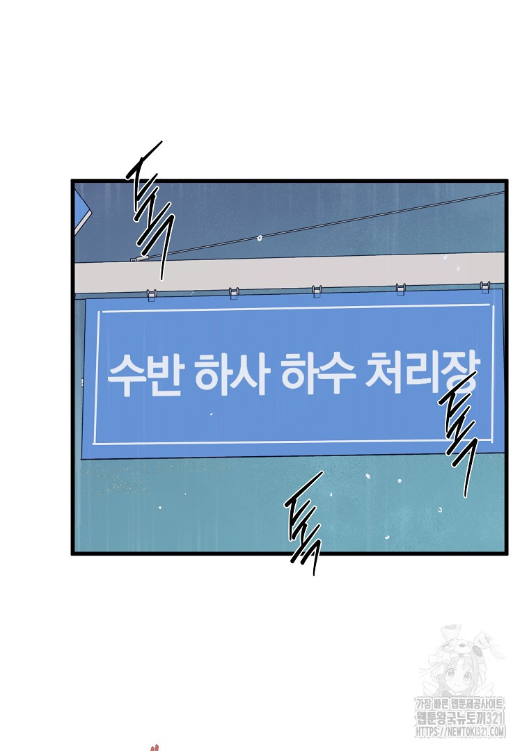 하수도 47화 18
