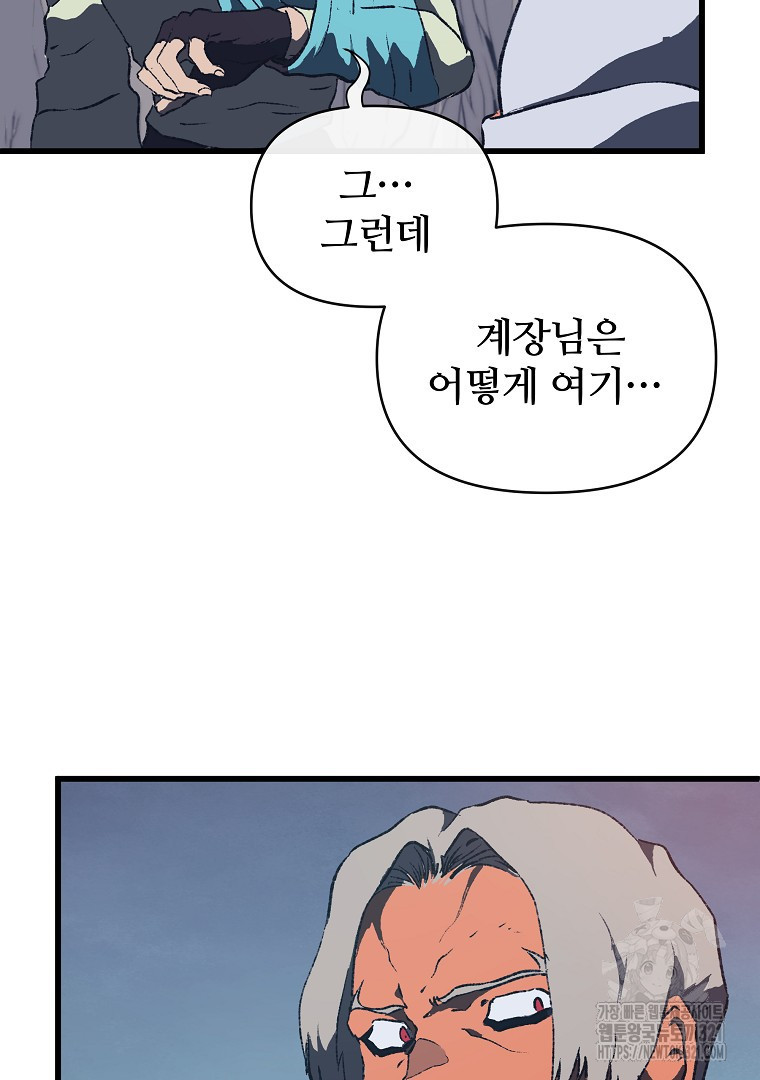 하수도 47화 31