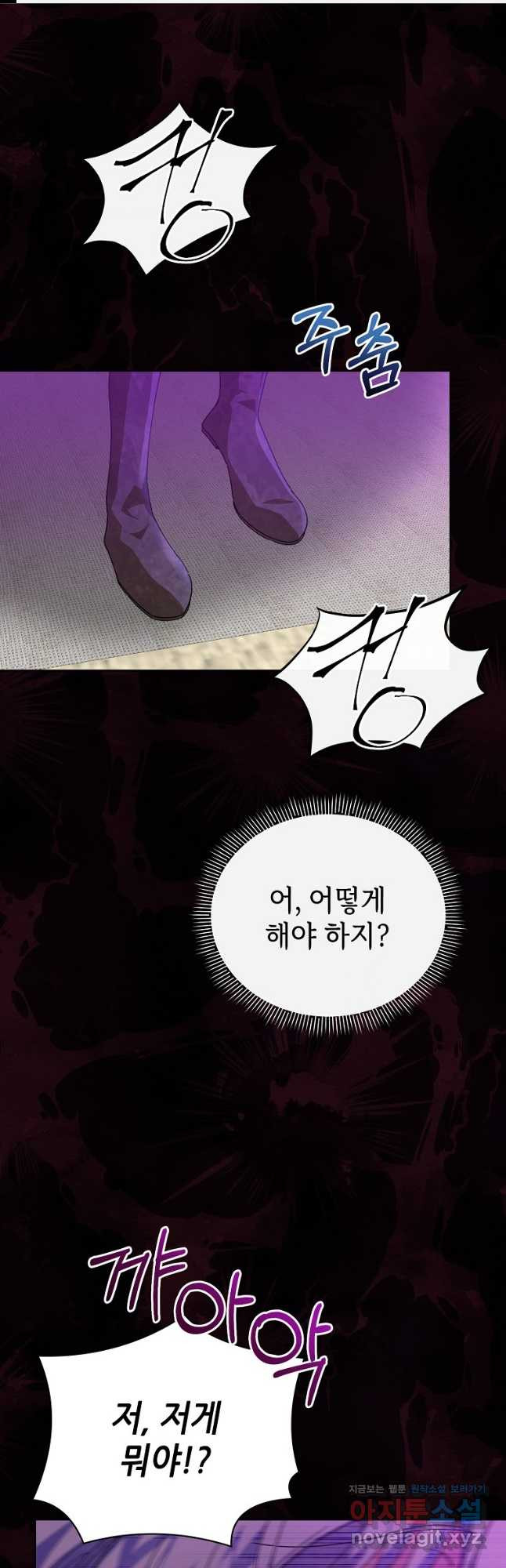 마녀의 딸이 남주의 저주를 풀면 38화 1