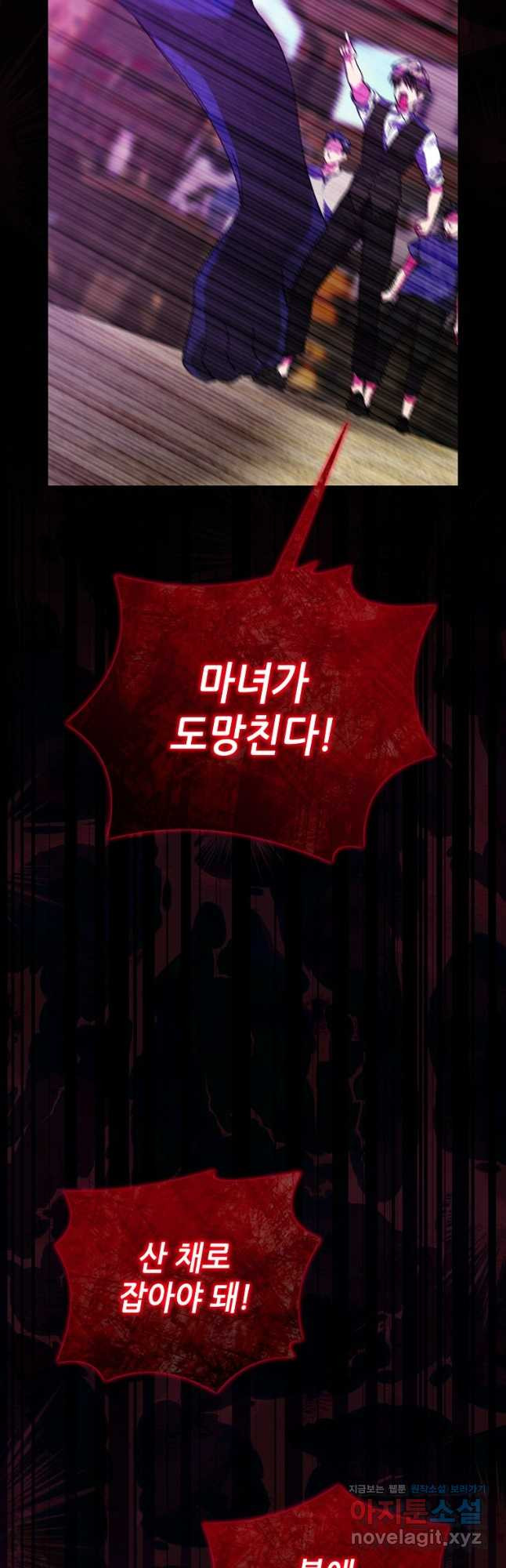 마녀의 딸이 남주의 저주를 풀면 38화 4