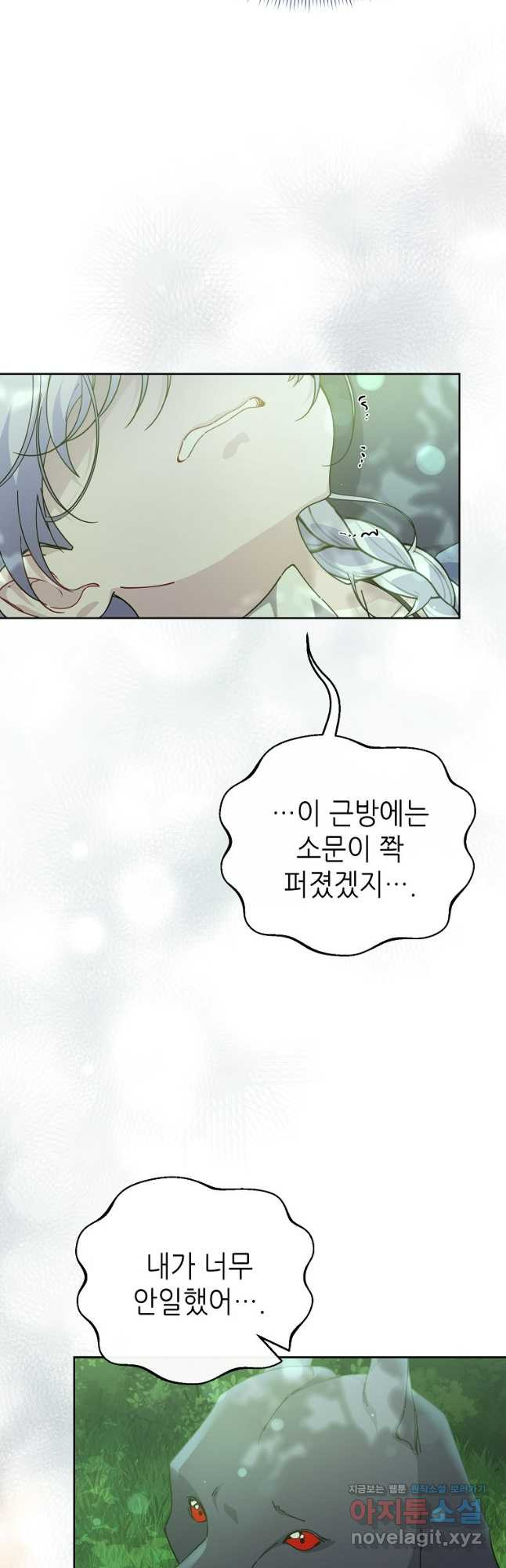마녀의 딸이 남주의 저주를 풀면 38화 8