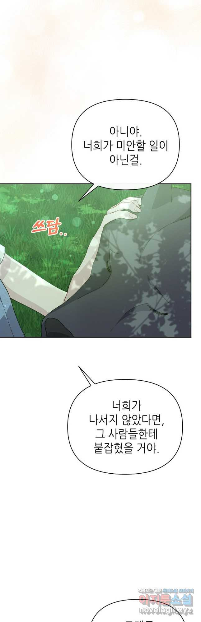 마녀의 딸이 남주의 저주를 풀면 38화 10