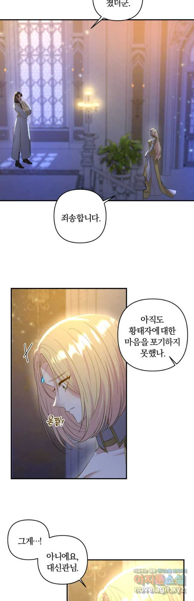 이번엔 남주를 바꾸겠습니다 26화 5
