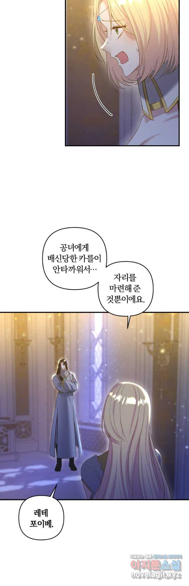 이번엔 남주를 바꾸겠습니다 26화 6