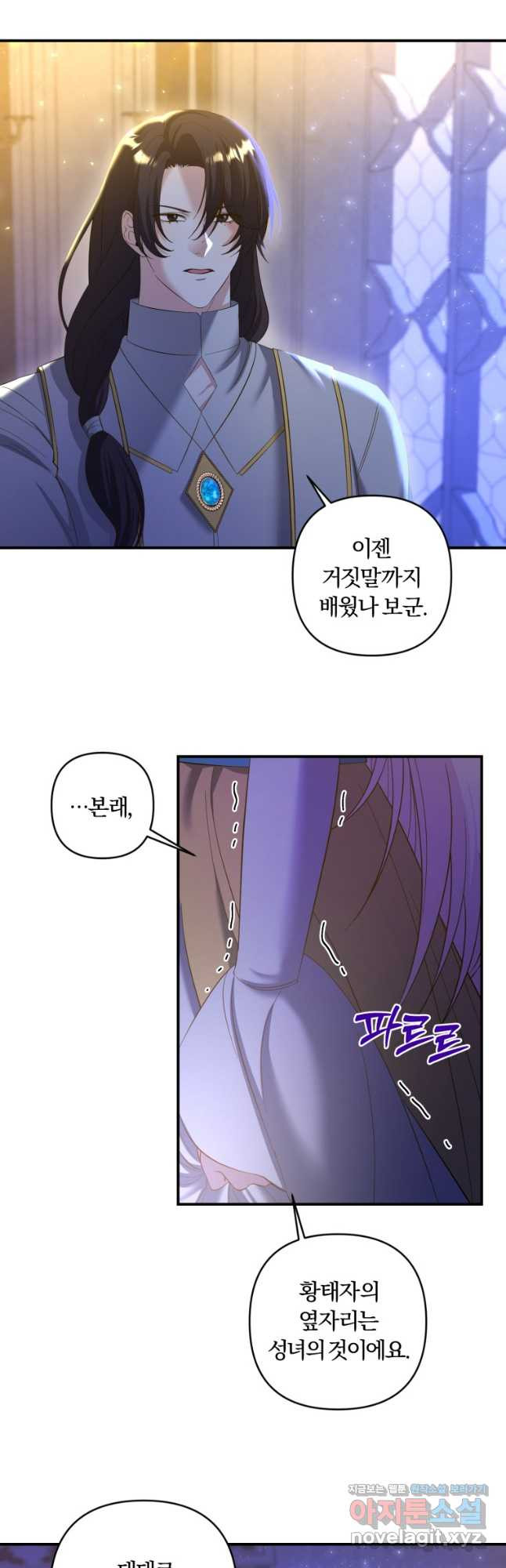 이번엔 남주를 바꾸겠습니다 26화 7