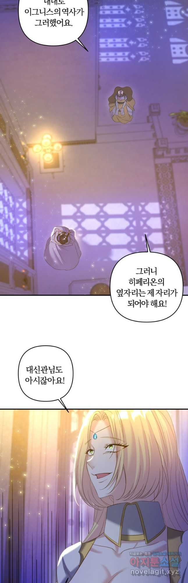 이번엔 남주를 바꾸겠습니다 26화 8