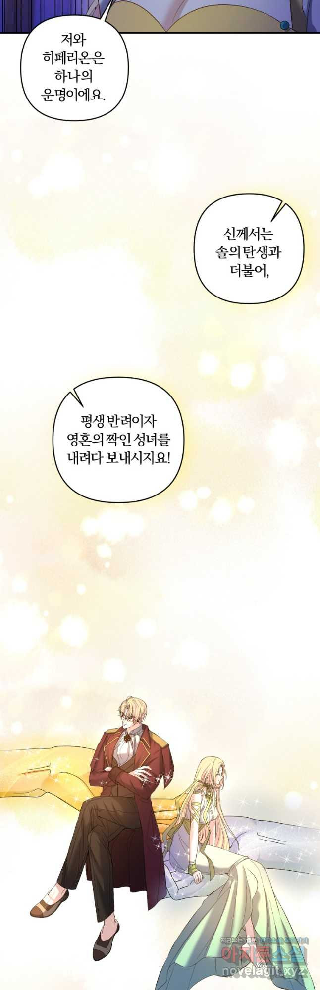 이번엔 남주를 바꾸겠습니다 26화 9