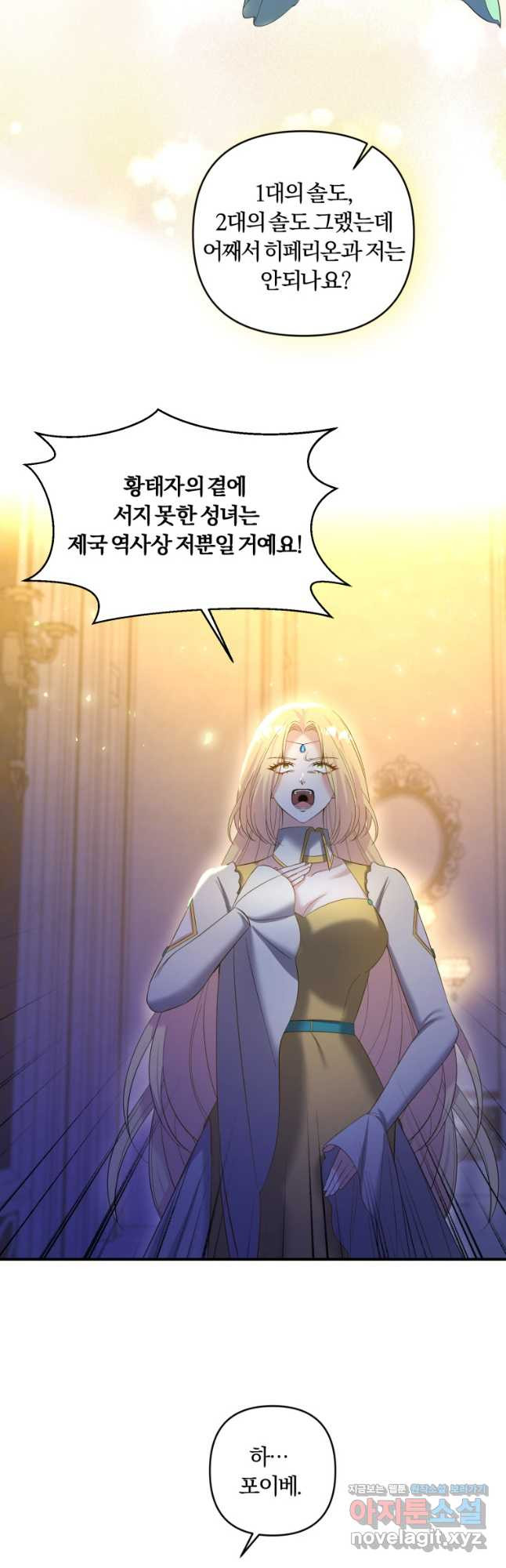 이번엔 남주를 바꾸겠습니다 26화 10
