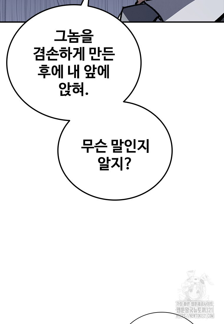 샤크 와이번 37화 54