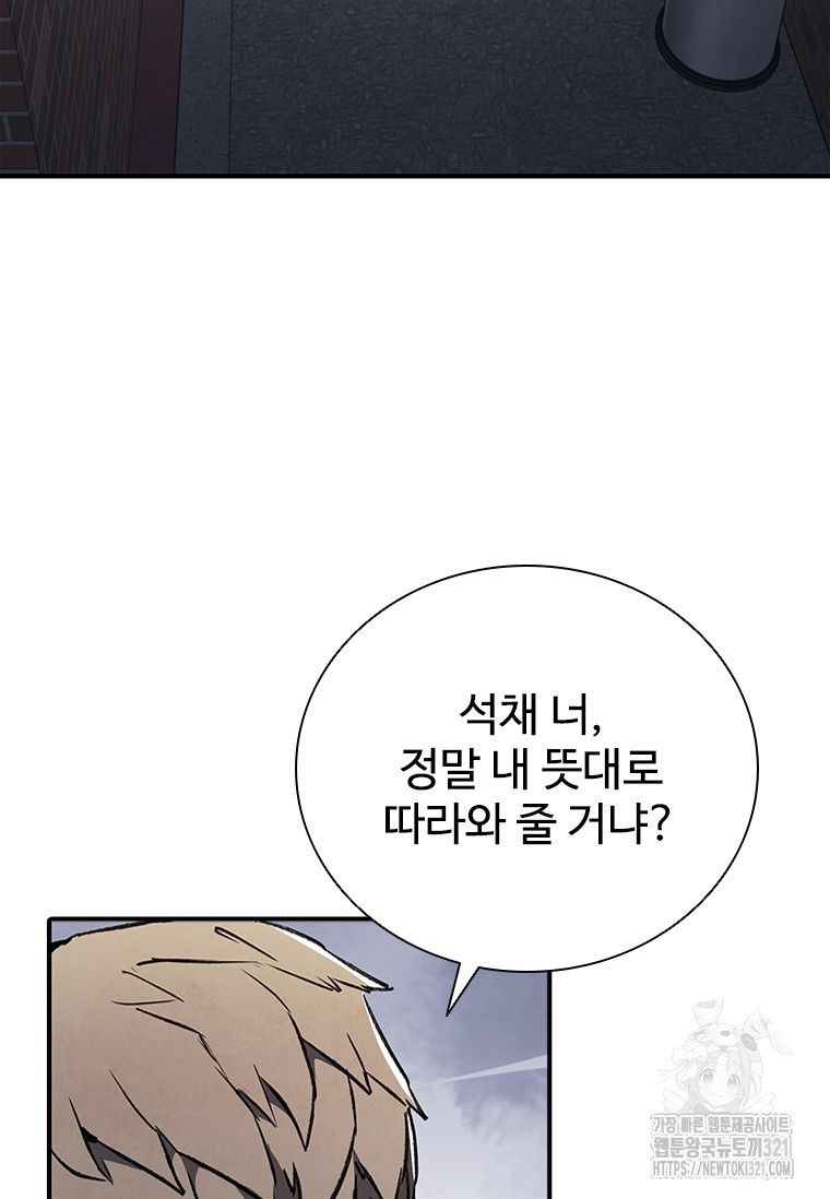 샤크 와이번 37화 81