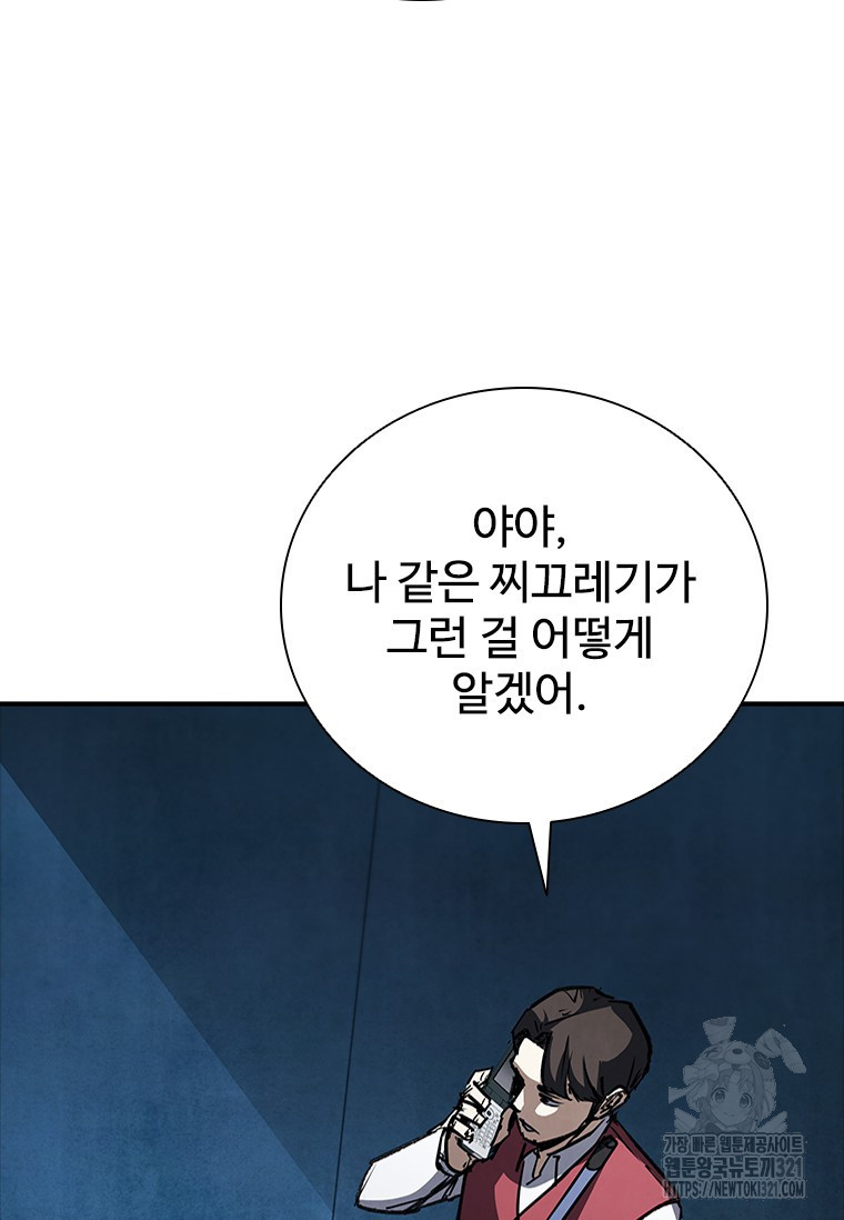 샤크 와이번 37화 95