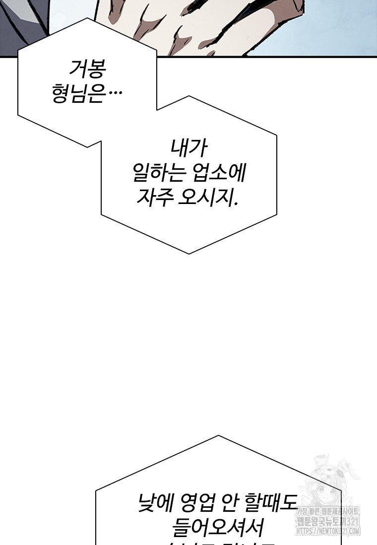 샤크 와이번 37화 98