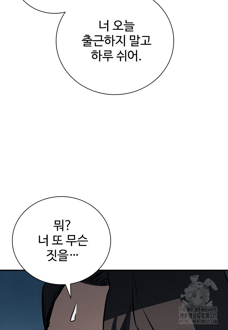 샤크 와이번 37화 100