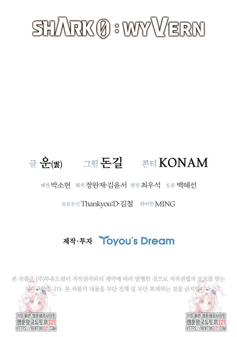 샤크 와이번 37화 127