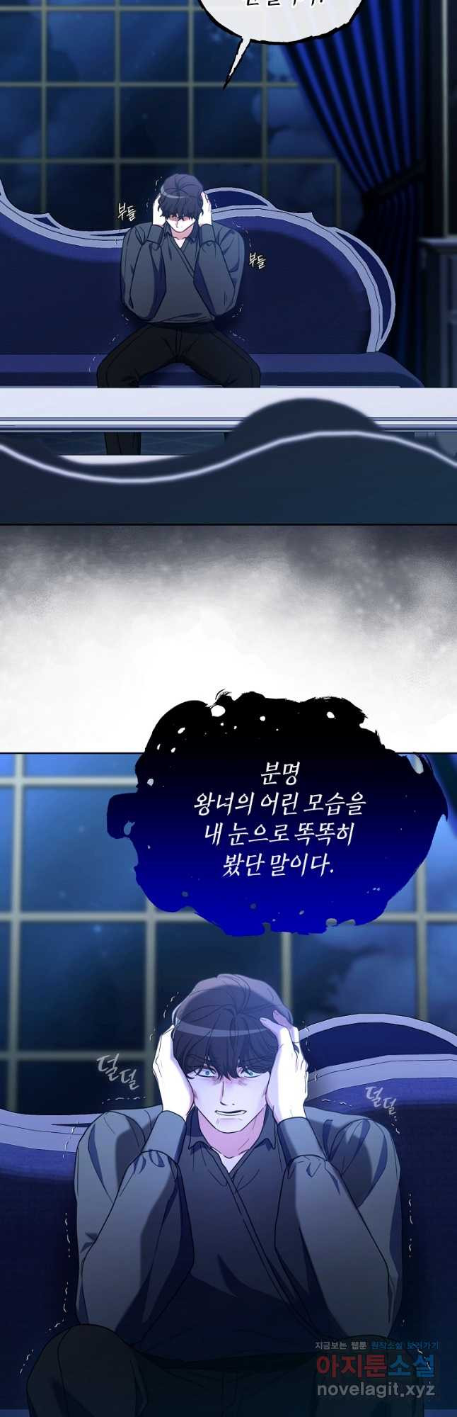 악녀는 화려하게 데뷔한다 68화 2
