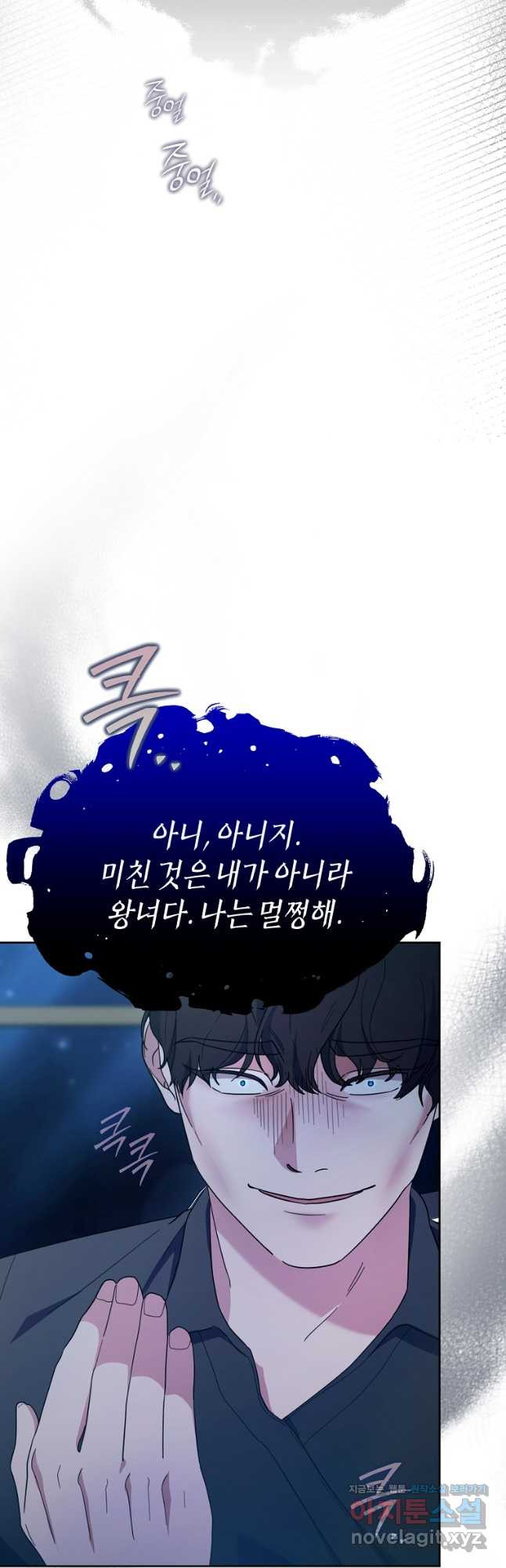 악녀는 화려하게 데뷔한다 68화 4