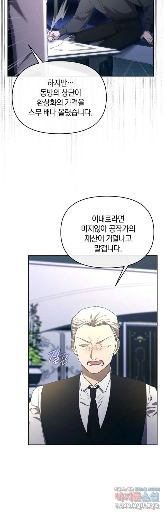 악녀는 화려하게 데뷔한다 68화 7