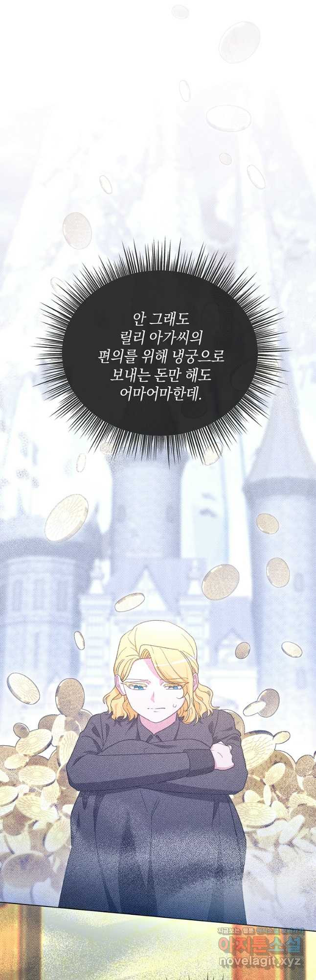 악녀는 화려하게 데뷔한다 68화 8