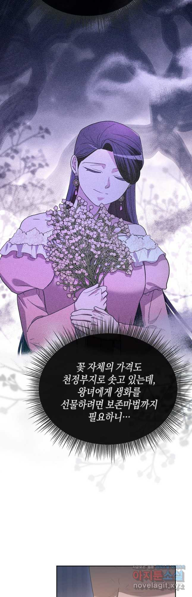 악녀는 화려하게 데뷔한다 68화 10