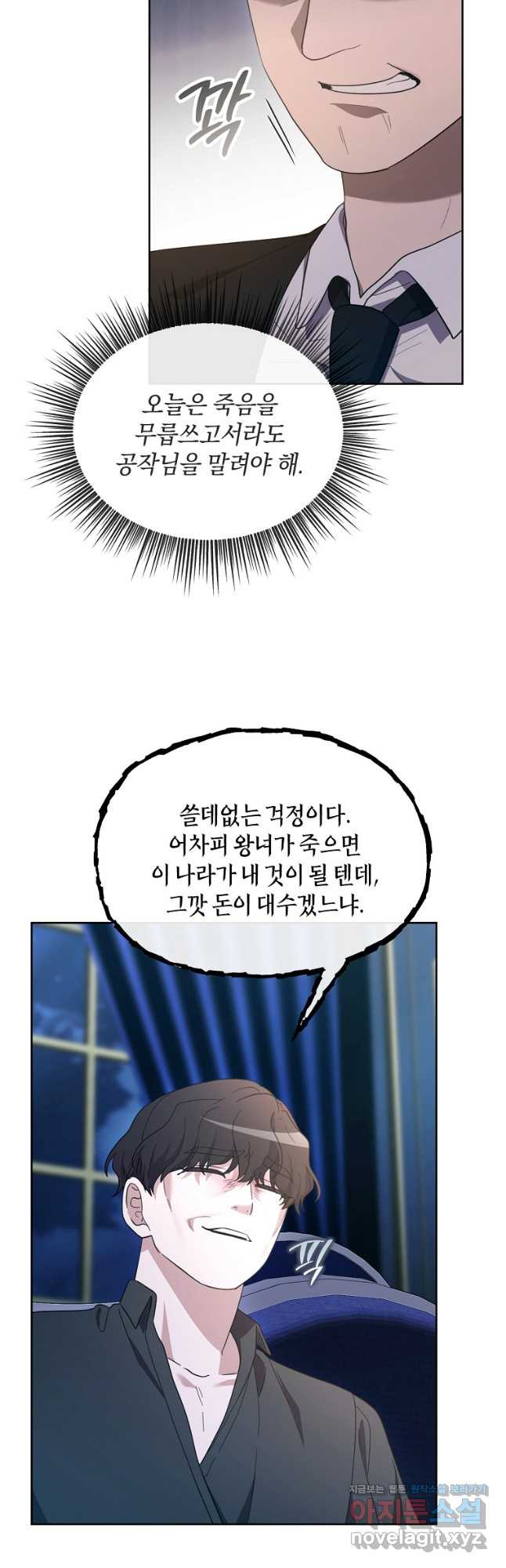 악녀는 화려하게 데뷔한다 68화 11