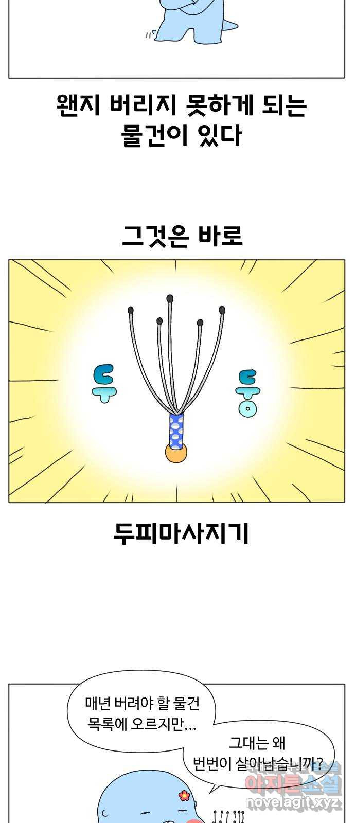결혼생활 그림일기 200화 버릴 수 없는 이유 2