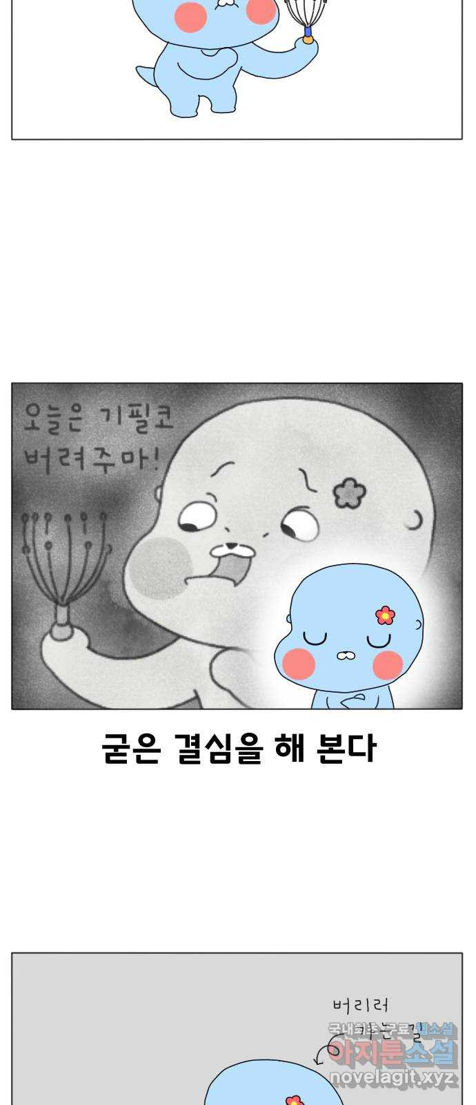 결혼생활 그림일기 200화 버릴 수 없는 이유 3