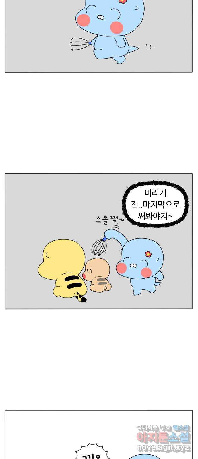 결혼생활 그림일기 200화 버릴 수 없는 이유 4