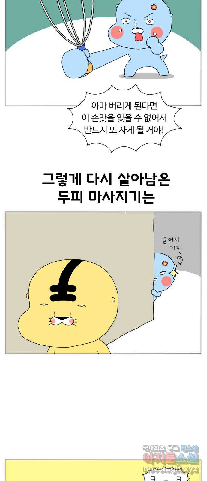 결혼생활 그림일기 200화 버릴 수 없는 이유 6