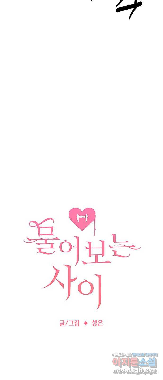 물어보는 사이 마지막화 15