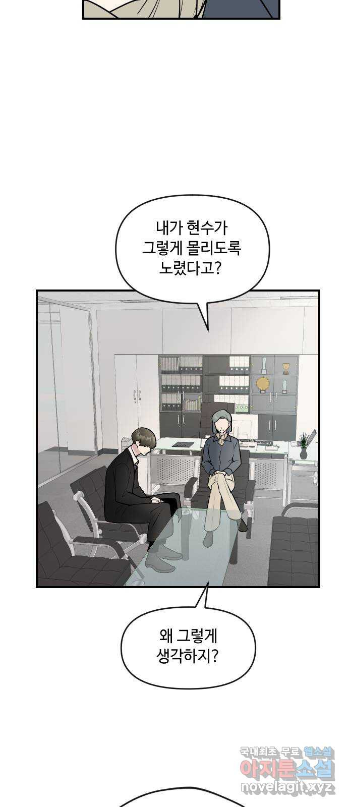 역주행! 108화 3