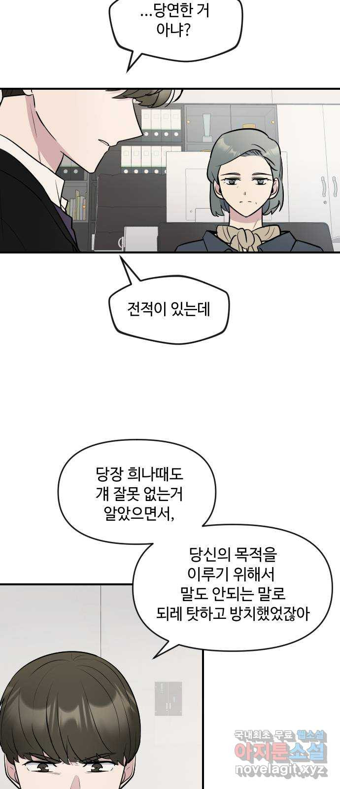 역주행! 108화 4