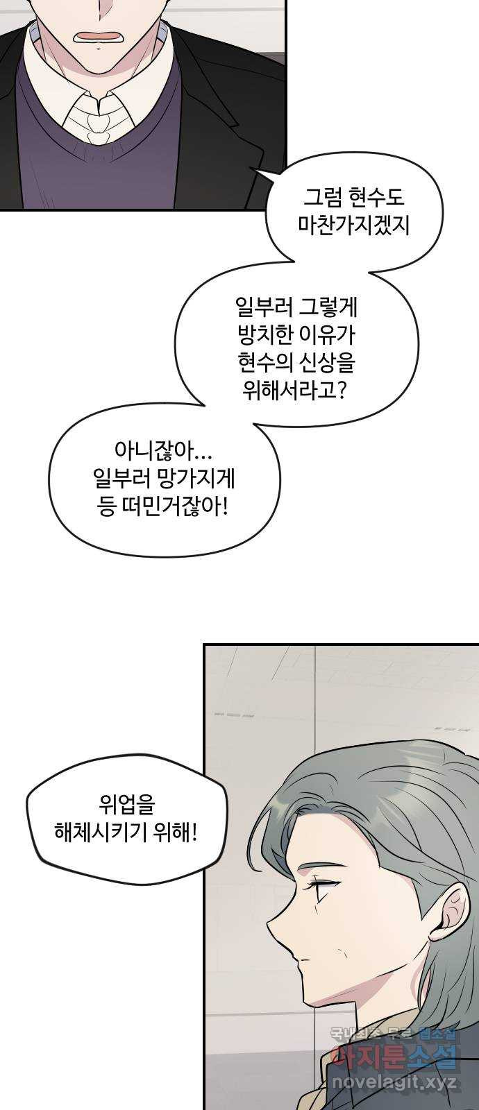 역주행! 108화 5