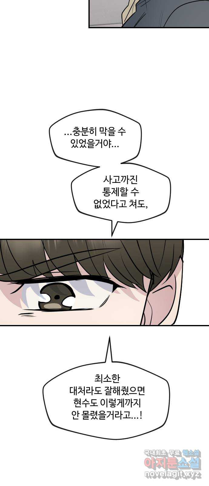 역주행! 108화 6