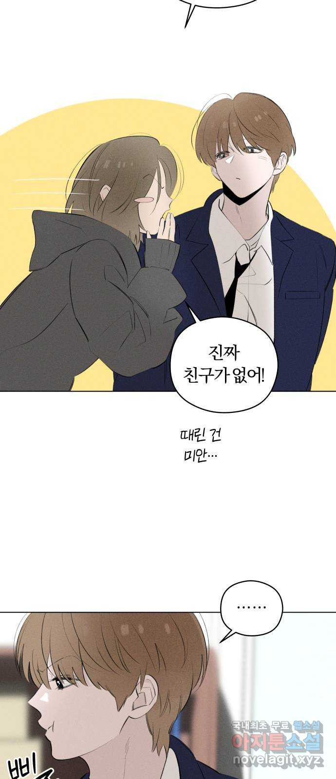 토마토가 돼라! 50화 : 일방통행 (7) 12