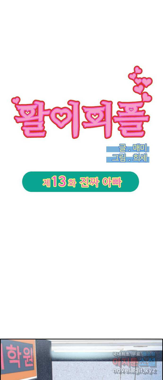 팔이피플 2부 13화 진짜 아빠 5