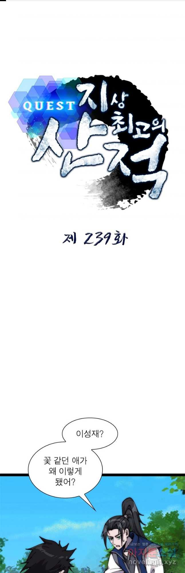 퀘스트 지상 최고의 산적 239화 1
