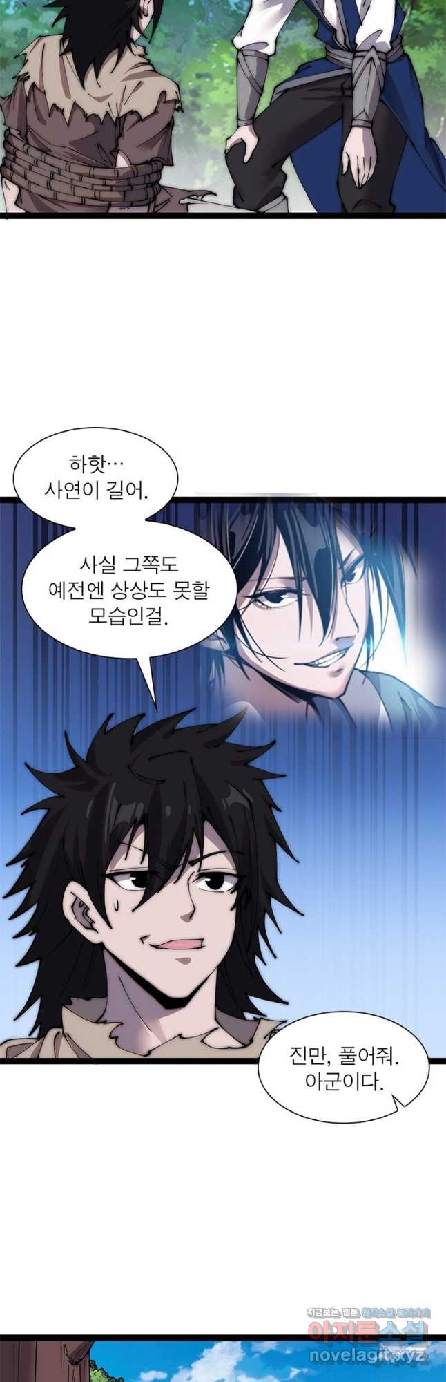 퀘스트 지상 최고의 산적 239화 2