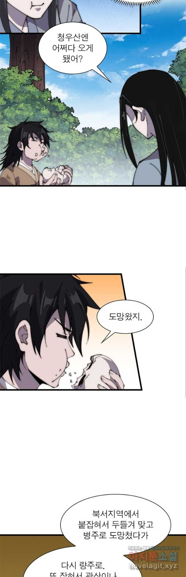 퀘스트 지상 최고의 산적 239화 12