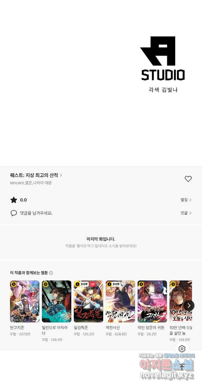 퀘스트 지상 최고의 산적 239화 27