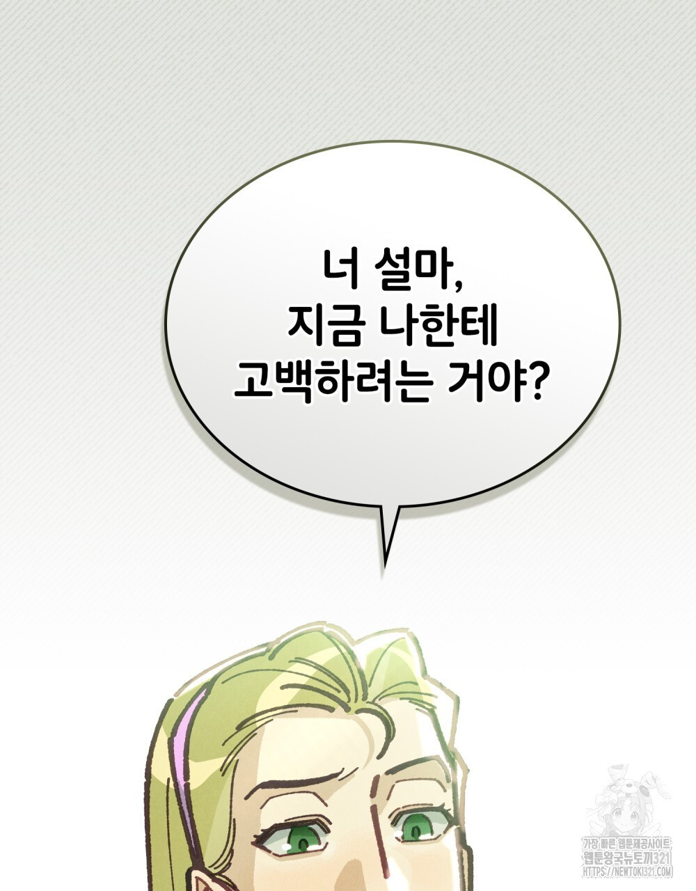 브로맨스 북클럽 26화 7