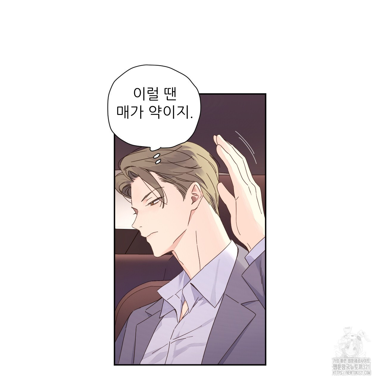 4주 애인 110화 6