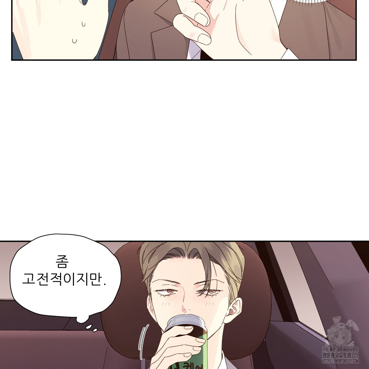 4주 애인 110화 8