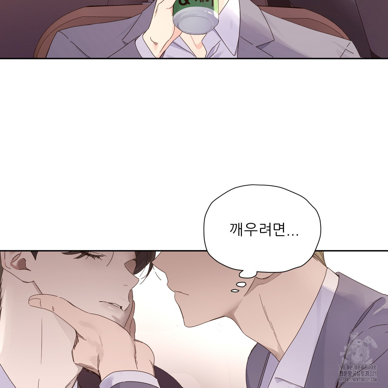 4주 애인 110화 9