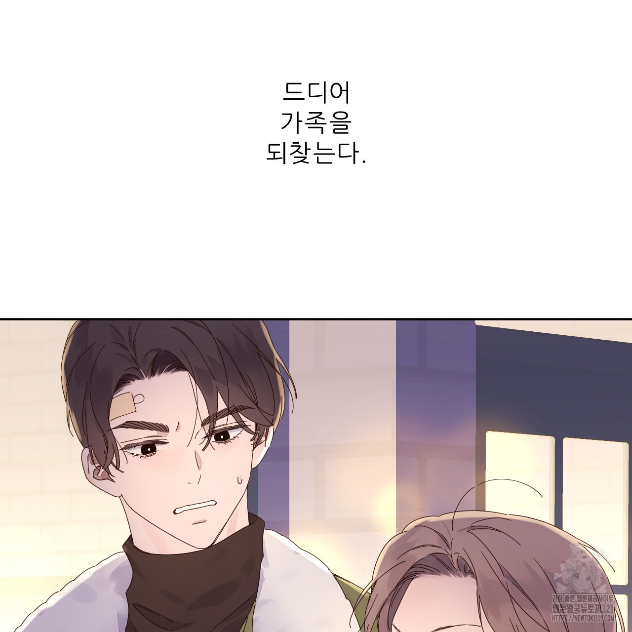 4주 애인 110화 30