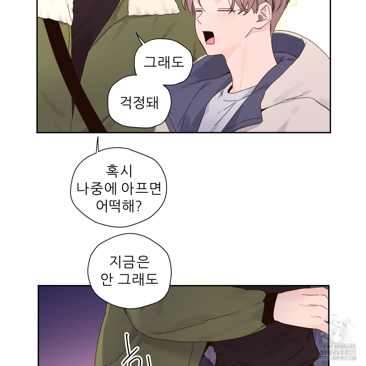 4주 애인 110화 36
